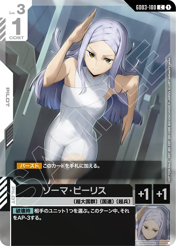 Soma Peries, Steel Requiem #GD03-100