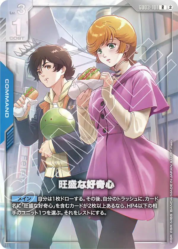 A Healthy Curiosity, Steel Requiem #GD03-101