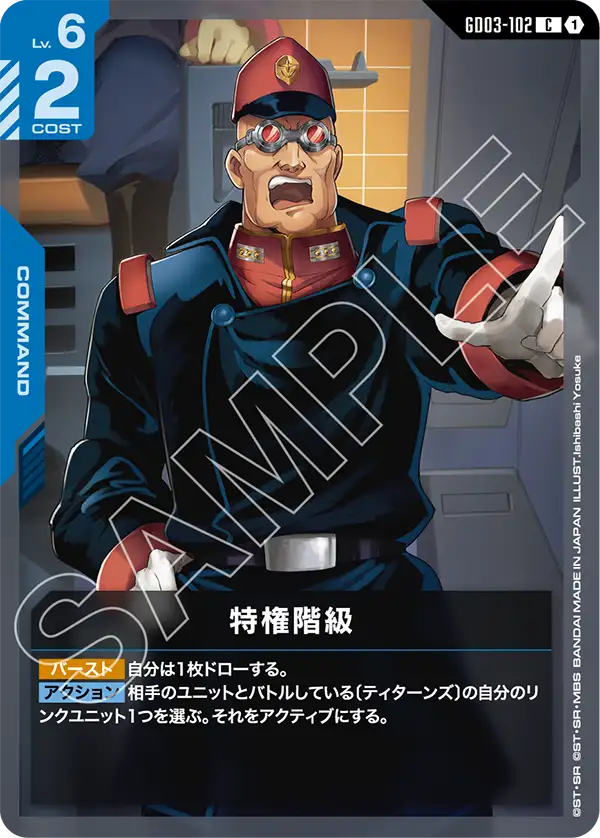 Privileged Position, Steel Requiem #GD03-102