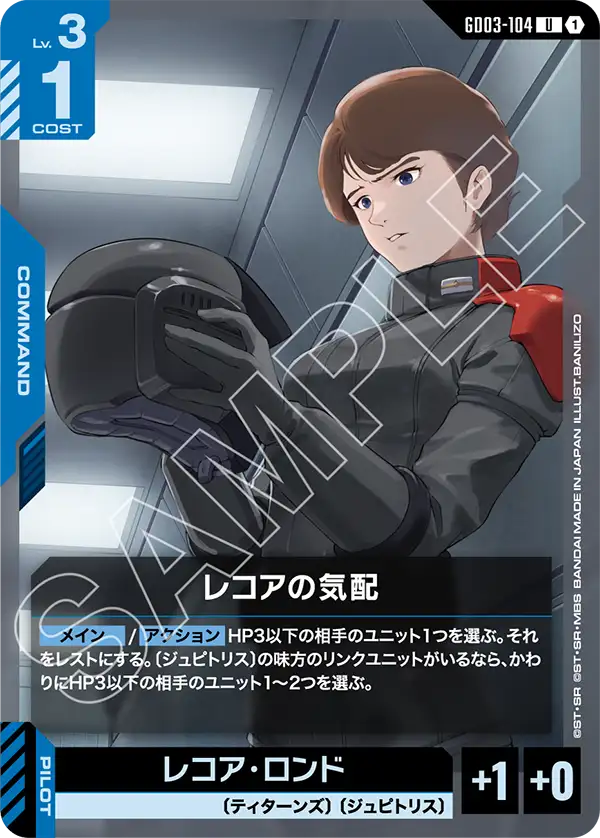 Reccoa's Shadow, Steel Requiem #GD03-104