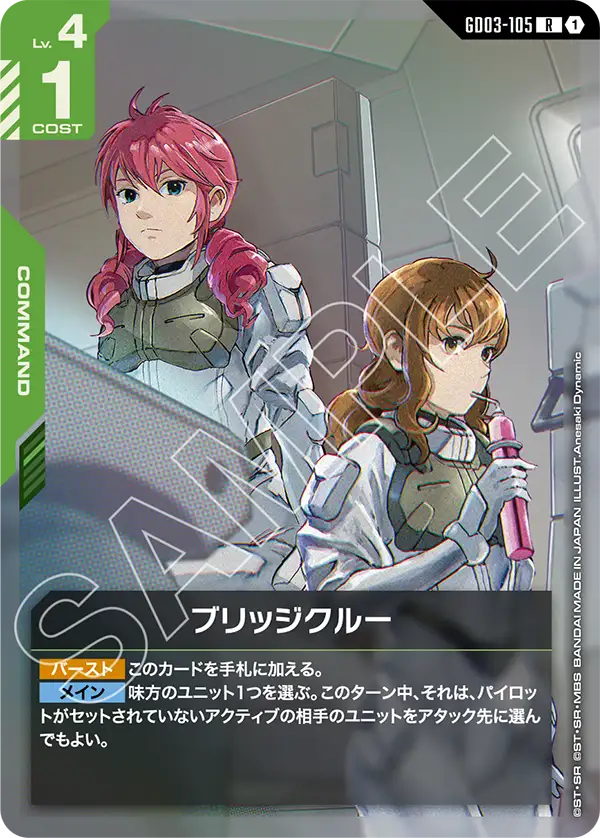 Bridge Crew, Steel Requiem #GD03-105