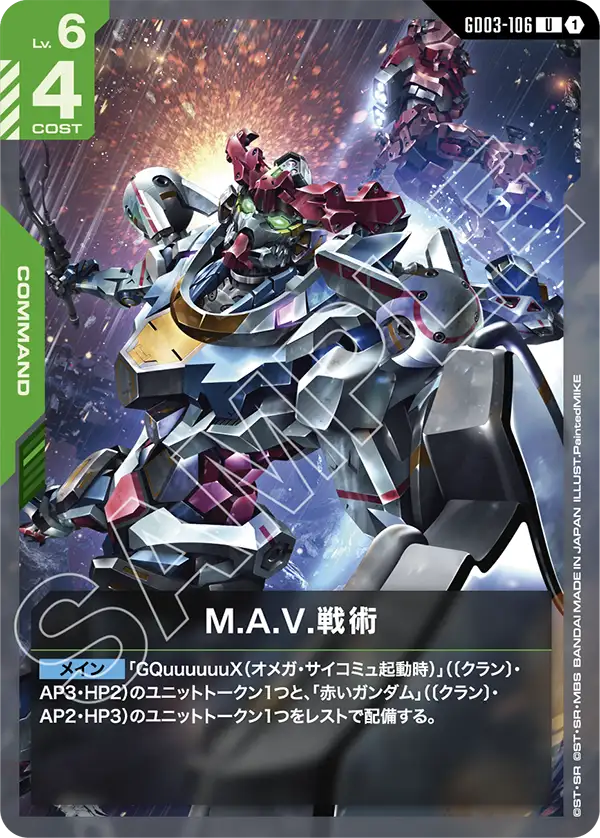 M.A.V. Tactics, Steel Requiem #GD03-106