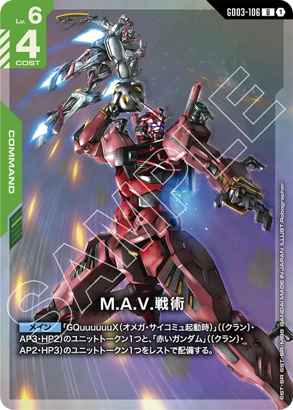 M.A.V. Tactics, Steel Requiem #GD03-106