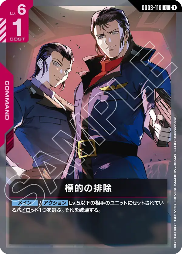 Eliminate Target, Steel Requiem #GD03-110