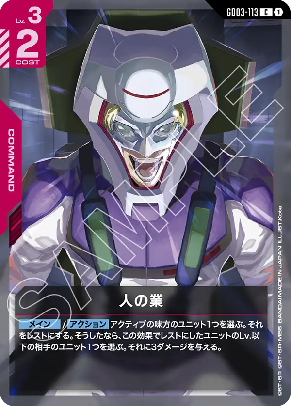 Human Karma, Steel Requiem #GD03-113