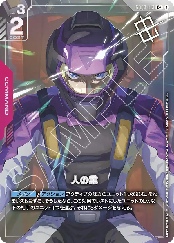 Human Karma, Steel Requiem #GD03-113