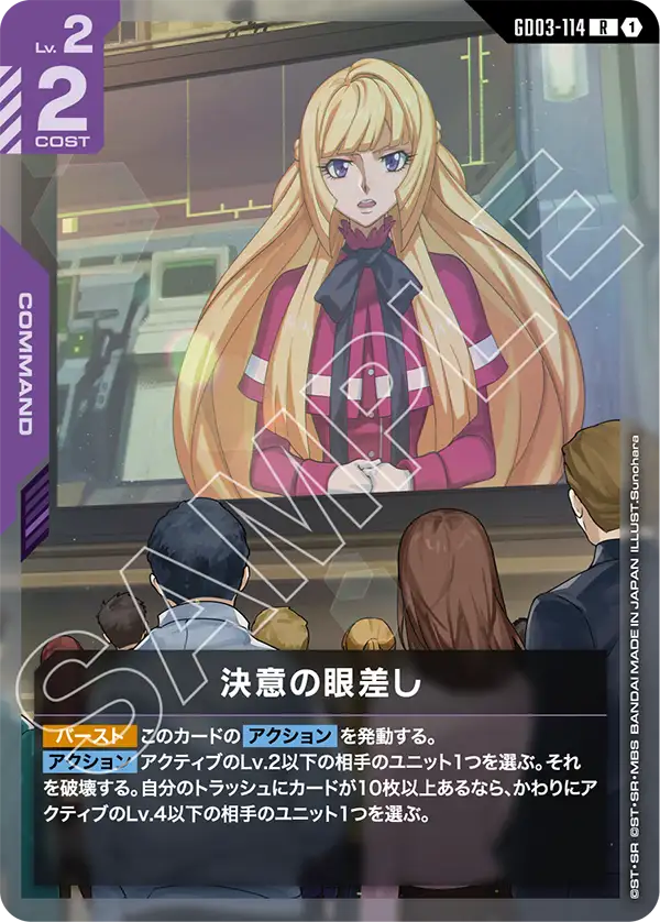 Look of Determination, Steel Requiem #GD03-114