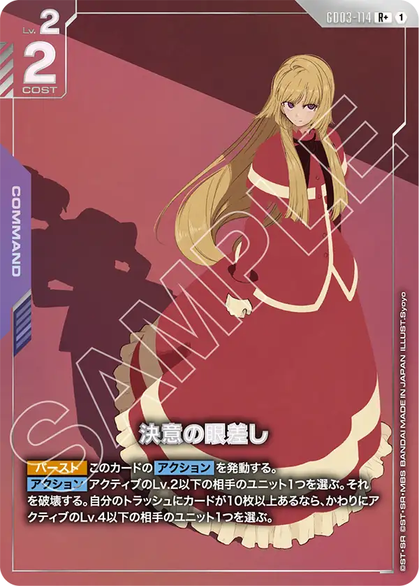 Look of Determination, Steel Requiem #GD03-114