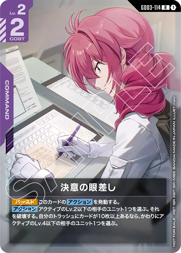 Look of Determination, Steel Requiem #GD03-114