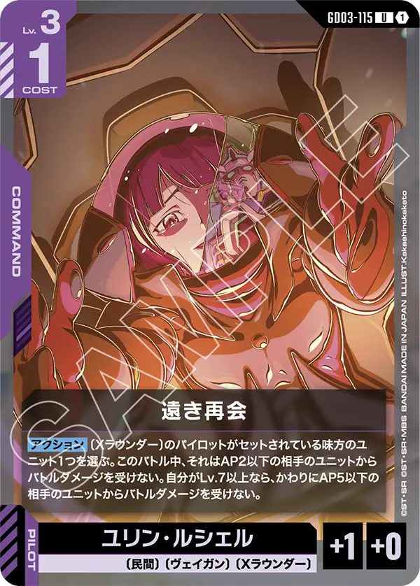 Distant Reunion, Steel Requiem #GD03-115