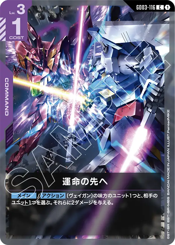 Towards Destiny, Steel Requiem #GD03-116
