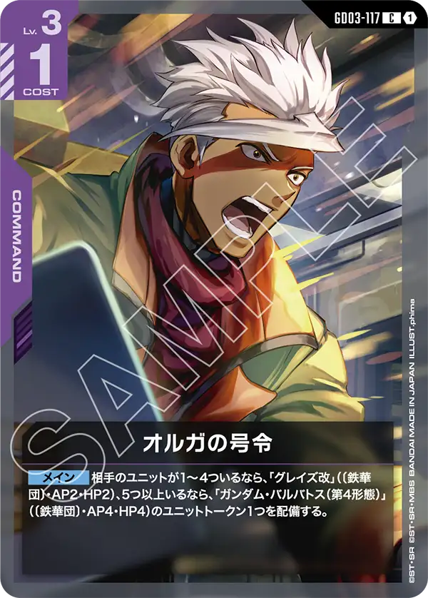 Orga's Order, Steel Requiem #GD03-117