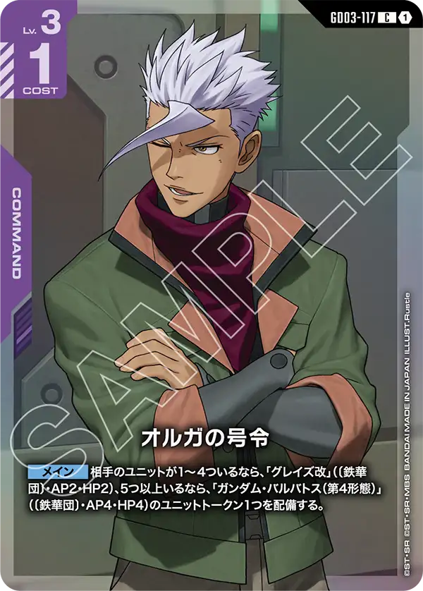 Orga's Order, Steel Requiem #GD03-117