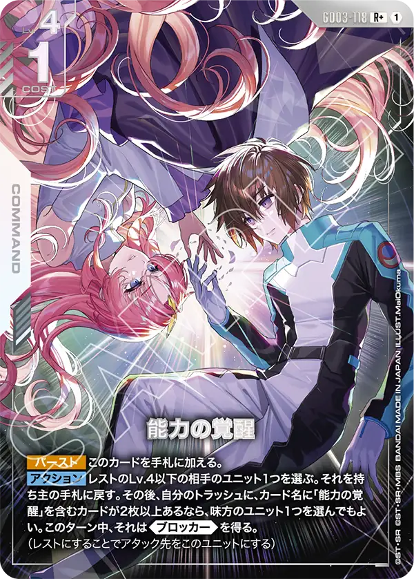 Awakened Potential, Steel Requiem #GD03-118