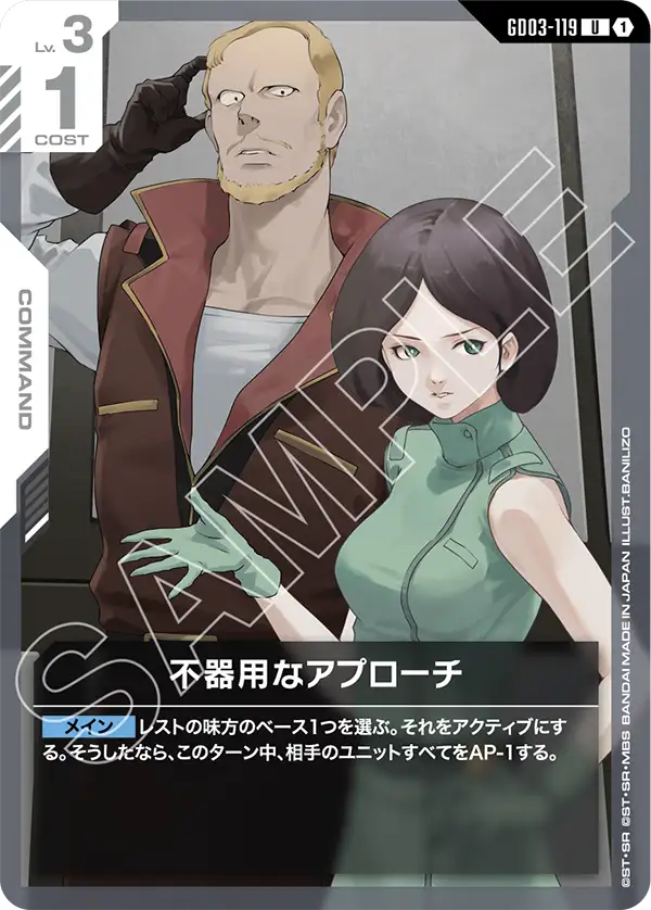 Awkward Approach, Steel Requiem #GD03-119