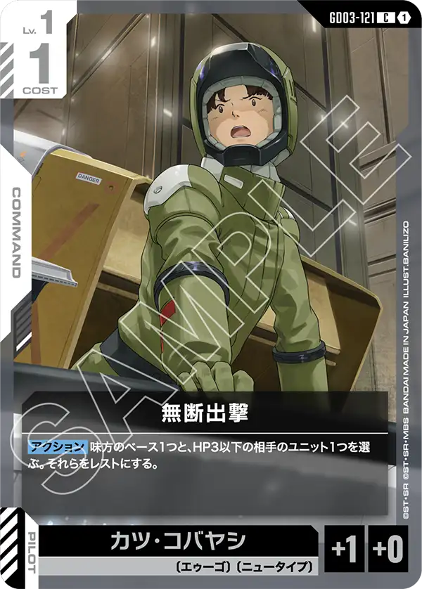 Unheralded Attack, Steel Requiem #GD03-121