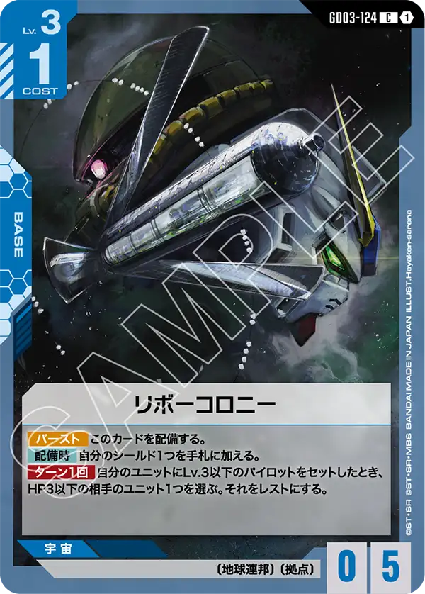 Ribo Colony, Steel Requiem #GD03-124