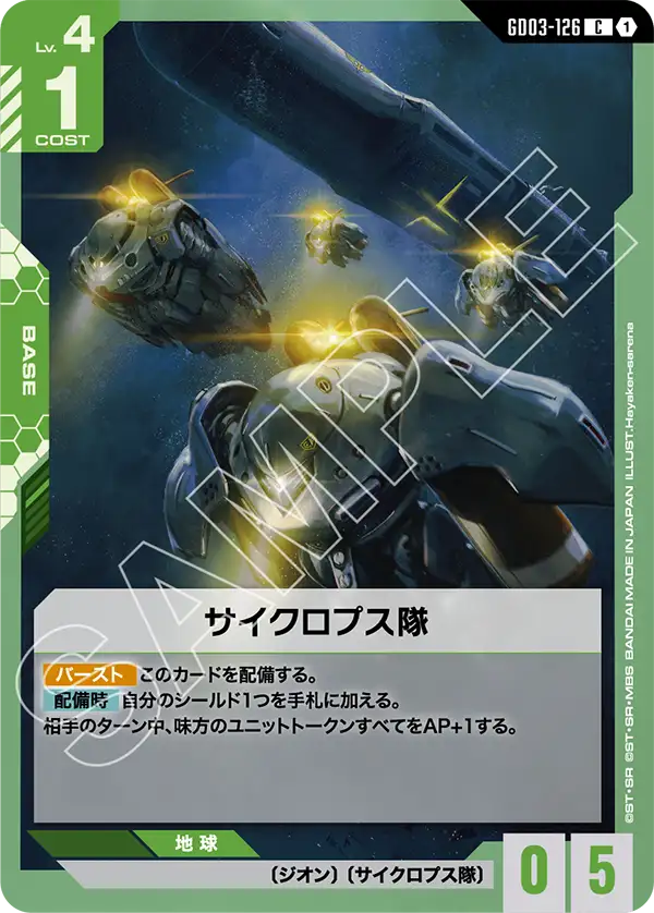 Cyclops Team, Steel Requiem #GD03-126