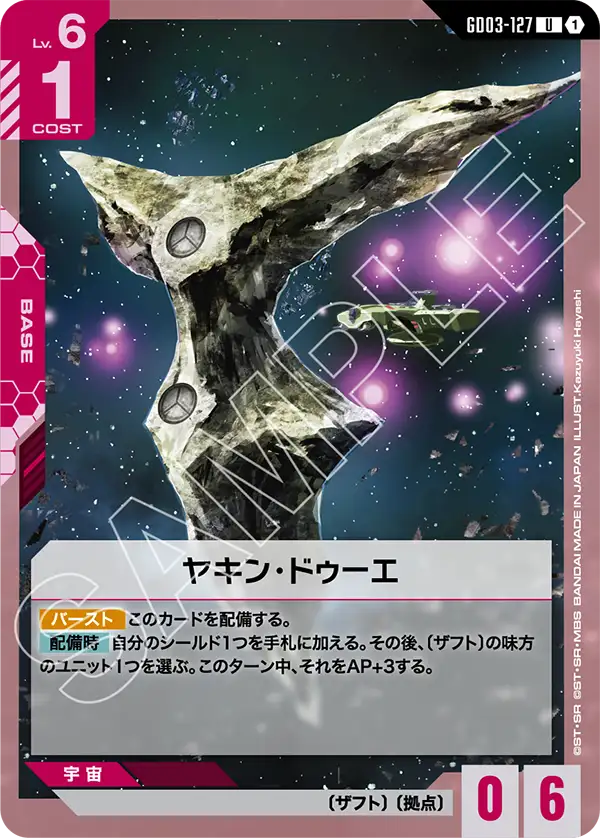Jachin Due, Steel Requiem #GD03-127
