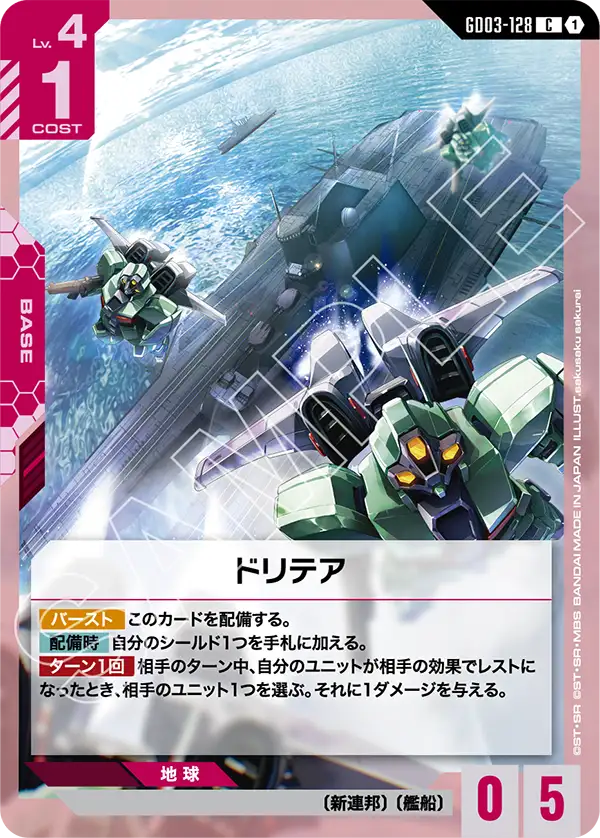 Doritea, Steel Requiem #GD03-128