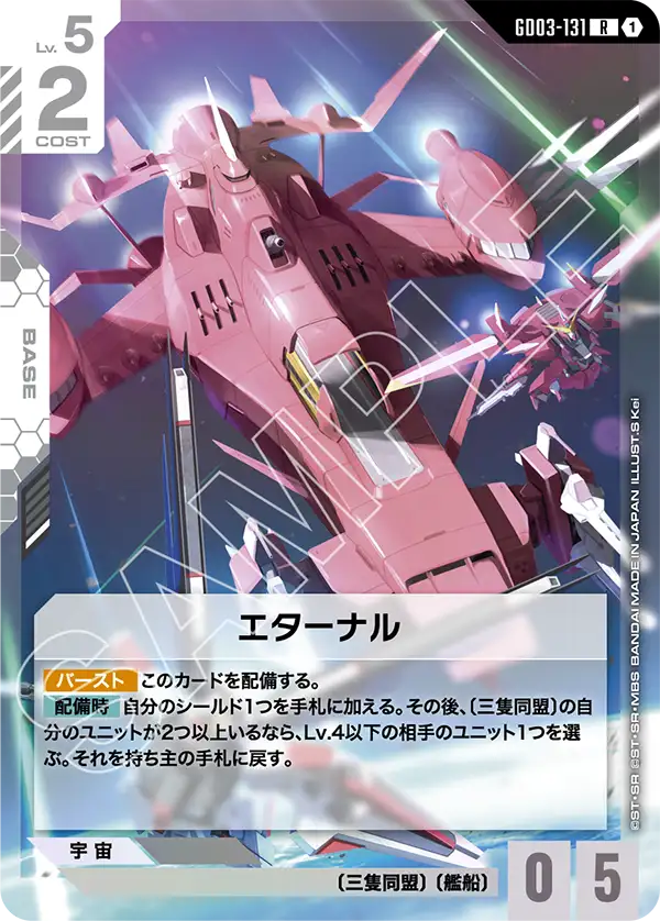 Eternal, Steel Requiem #GD03-131