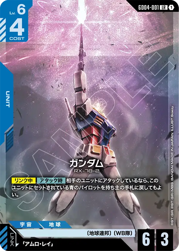 Gundam, Phantom Aria #GD04-001