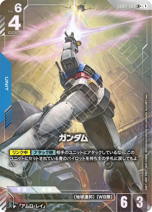 Gundam, Phantom Aria #GD04-001