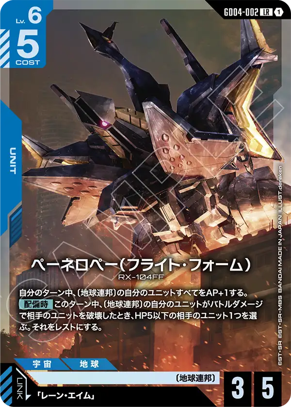 Penelope, Phantom Aria #GD04-002