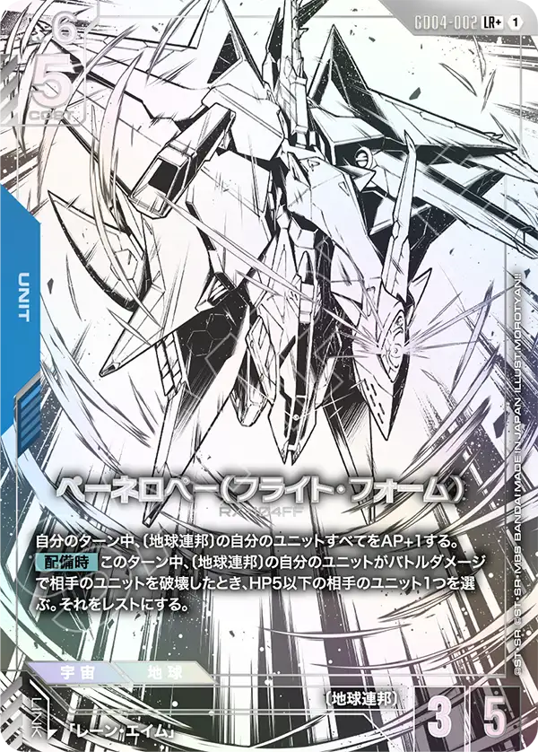 Penelope, Phantom Aria #GD04-002