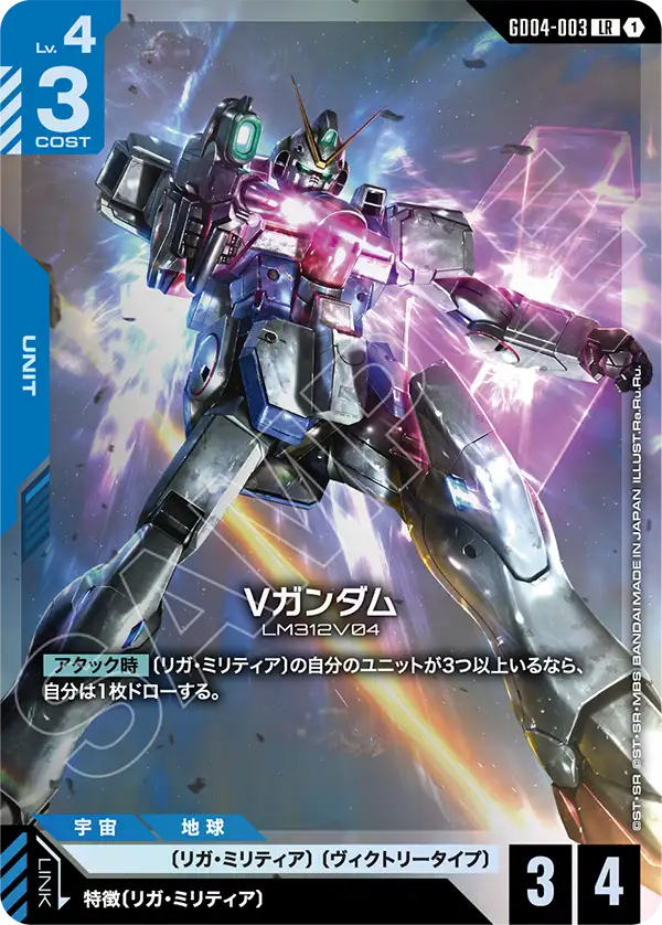 Victory Gundam, Phantom Aria #GD04-003