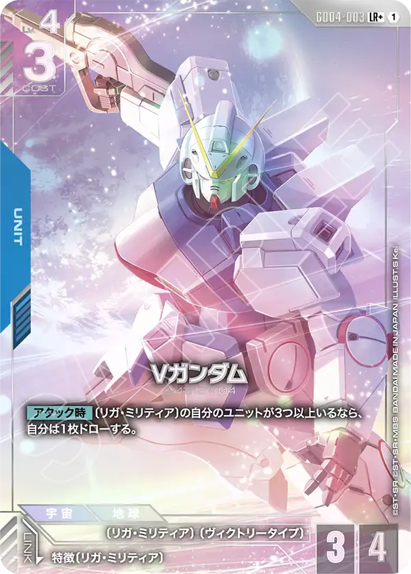 Victory Gundam, Phantom Aria #GD04-003