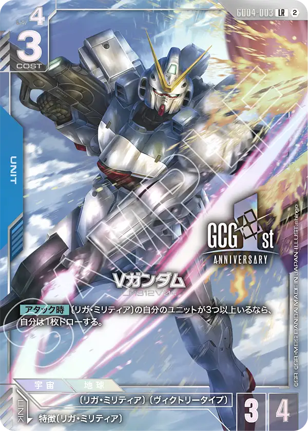 Victory Gundam, Phantom Aria #GD04-003