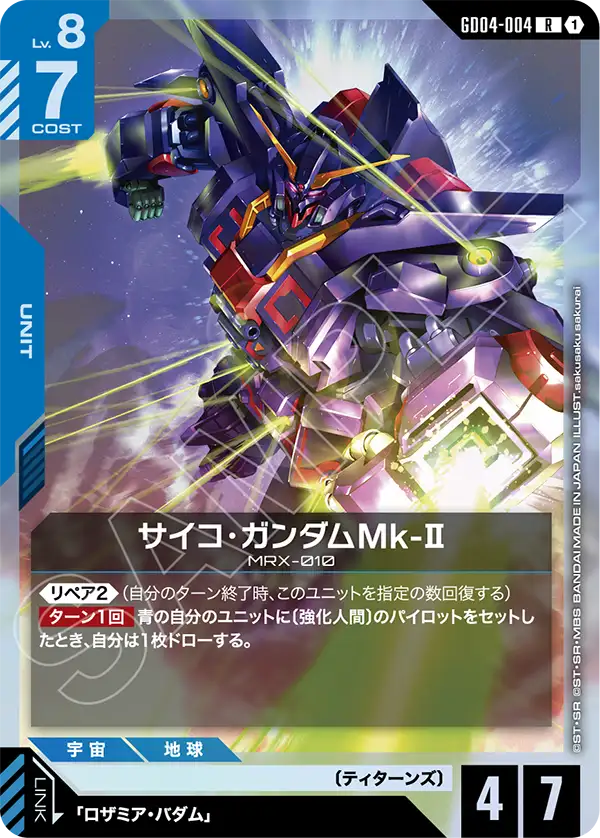 Psycho Gundam Mk-II, Phantom Aria #GD04-004