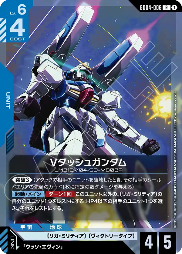 V-Dash Gundam, Phantom Aria #GD04-006
