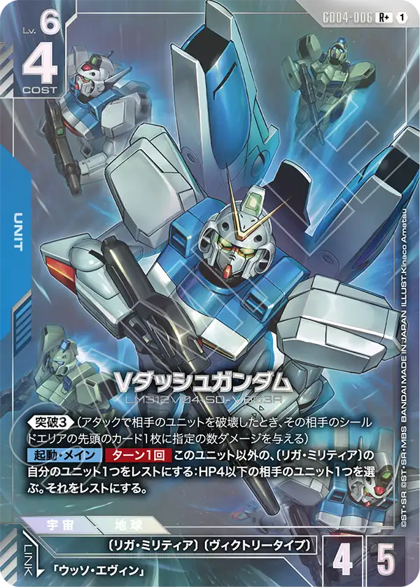 V-Dash Gundam, Phantom Aria #GD04-006