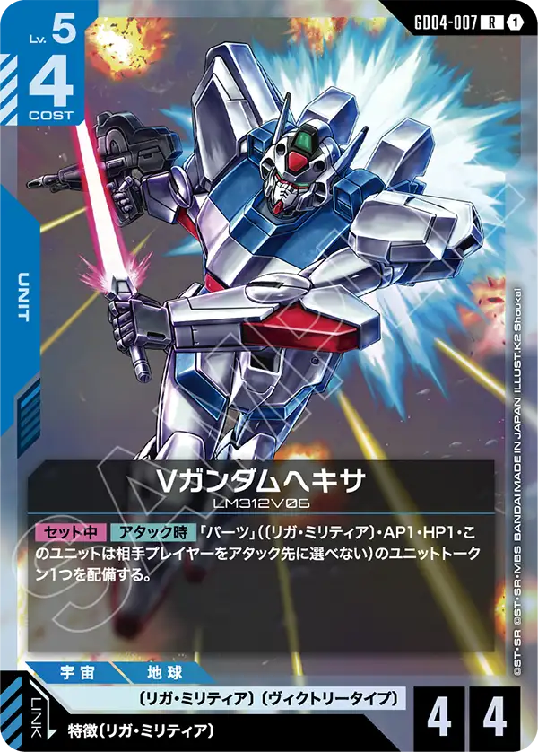 Victory Gundam Hexa, Phantom Aria #GD04-007