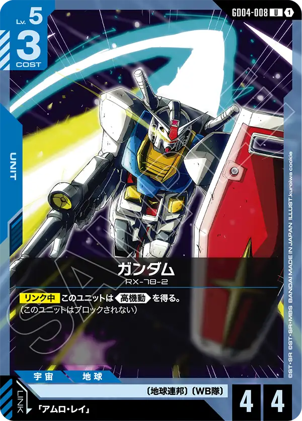Gundam, Phantom Aria #GD04-008
