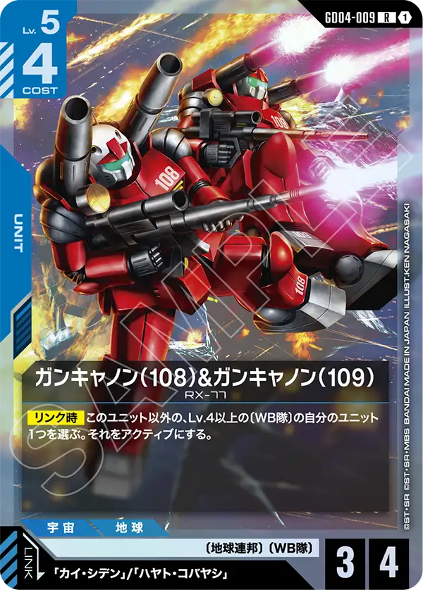 Guncannon (108) & Guncannon, Phantom Aria #GD04-009