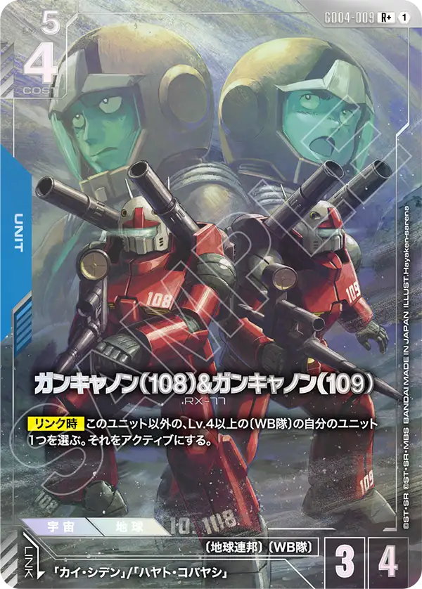 Guncannon (108) & Guncannon, Phantom Aria #GD04-009
