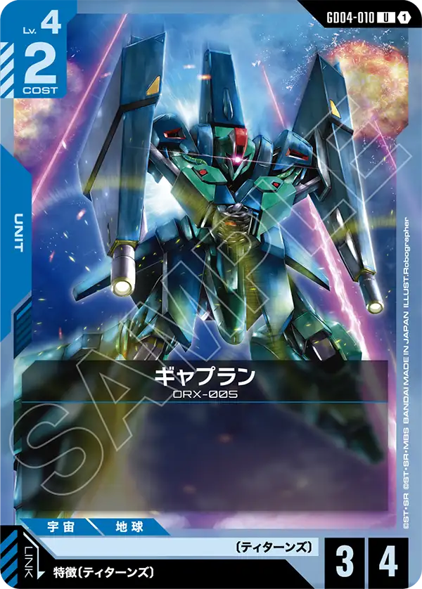 Gaplant, Phantom Aria #GD04-010