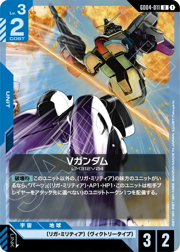 Victory Gundam, Phantom Aria #GD04-011