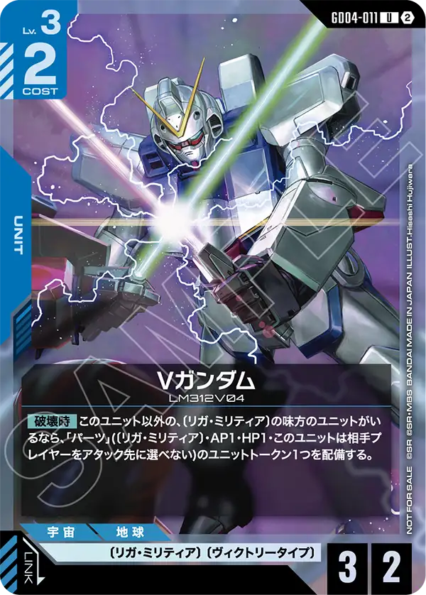 Victory Gundam, Phantom Aria #GD04-011