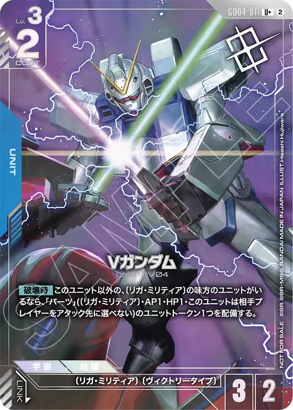 Victory Gundam, Phantom Aria #GD04-011