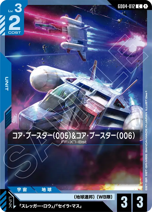 Core Booster (005) & Core Booster, Phantom Aria #GD04-012