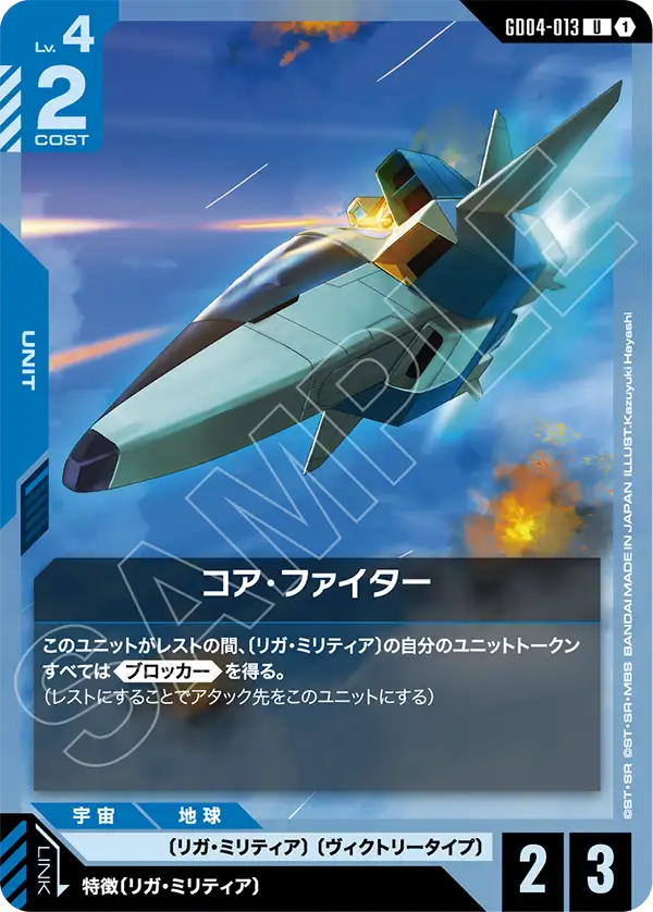 Core Fighter, Phantom Aria #GD04-013