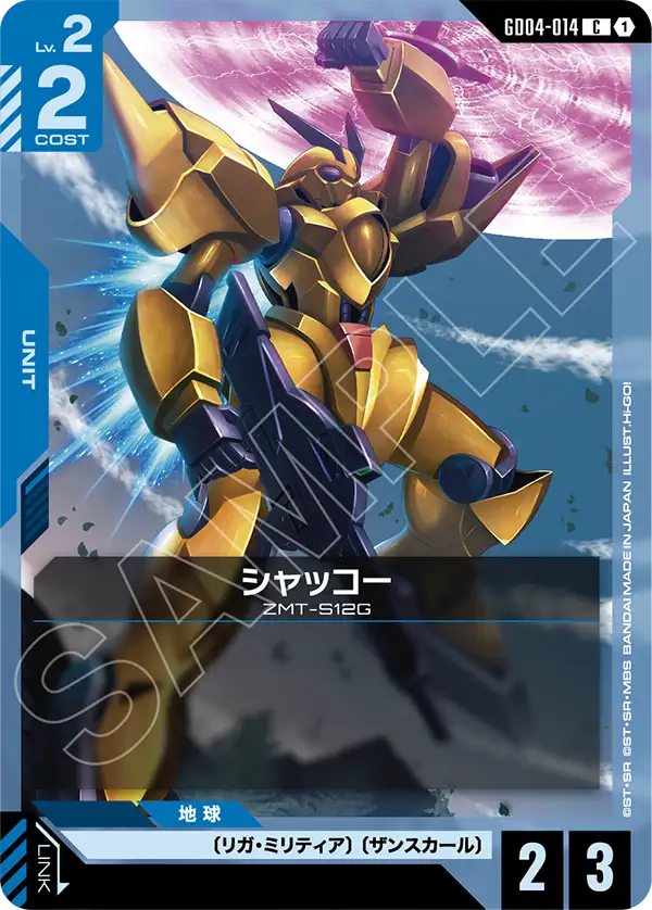 Shokew, Phantom Aria #GD04-014