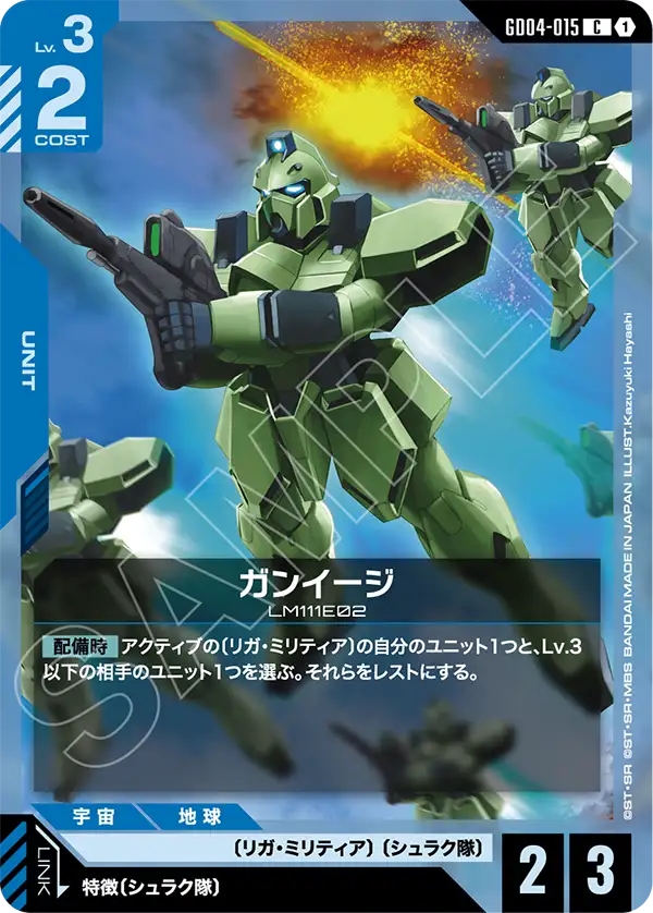 Gun EZ, Phantom Aria #GD04-015