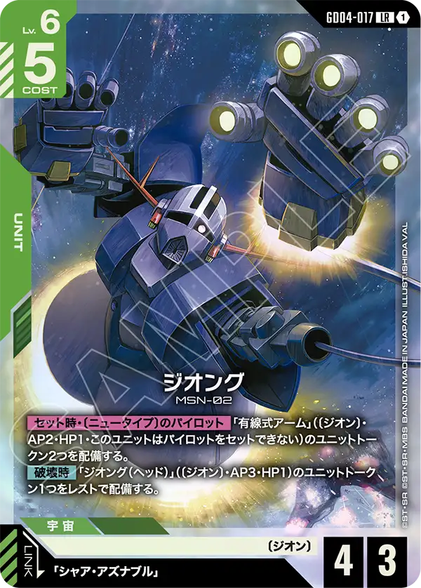 Zeong, Phantom Aria #GD04-017