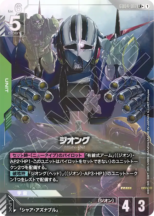 Zeong, Phantom Aria #GD04-017