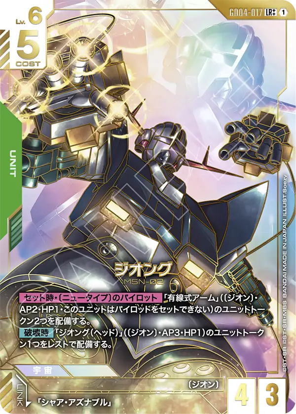 Zeong, Phantom Aria #GD04-017